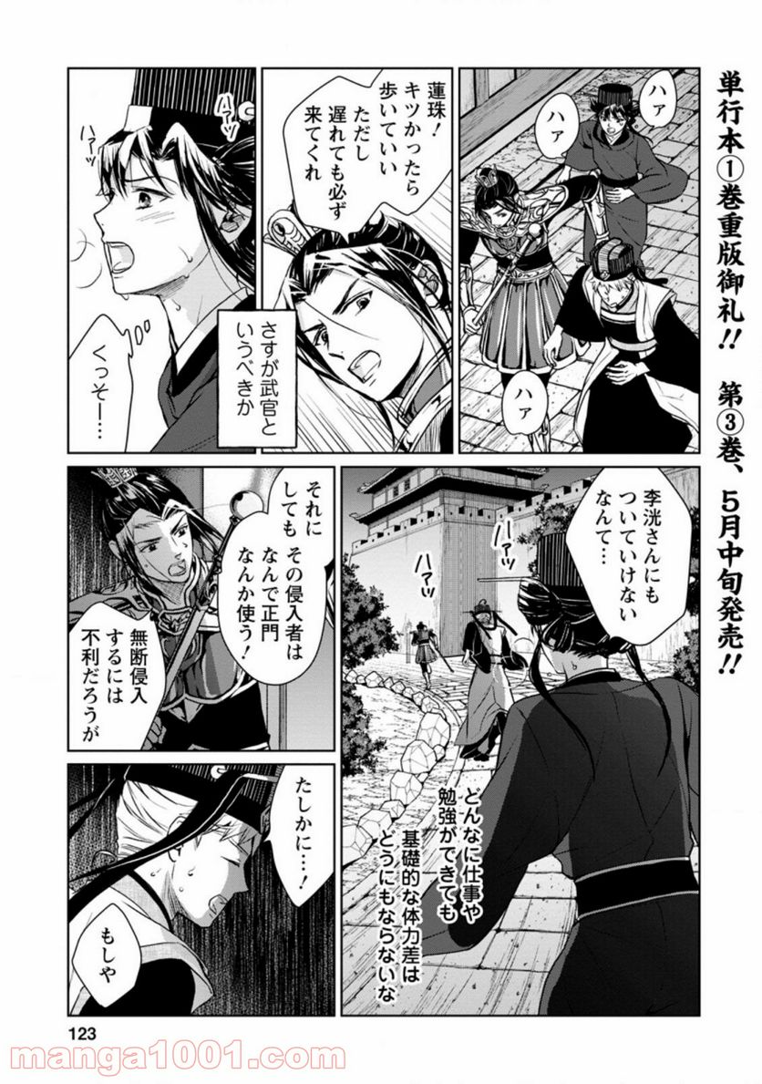 後宮の花は偽りをまとう 第15.1話 - Trang 1