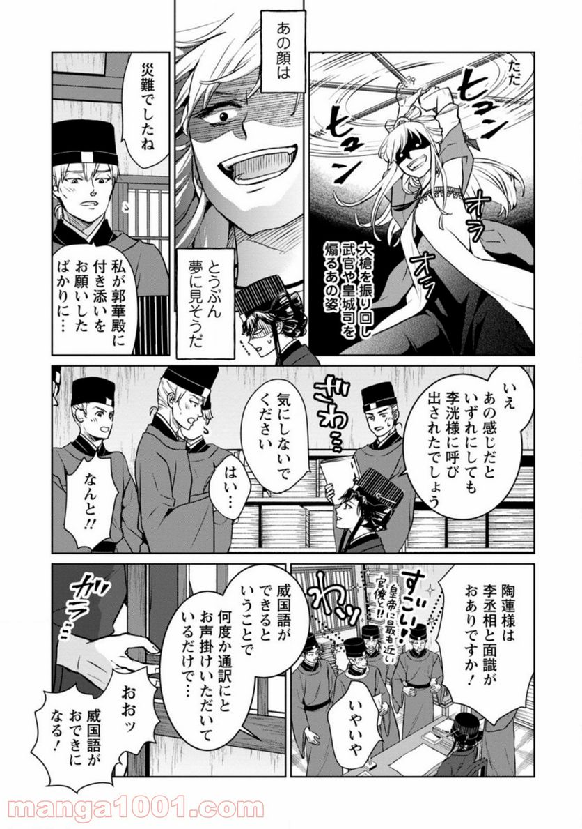 後宮の花は偽りをまとう 第15.1話 - Trang 11