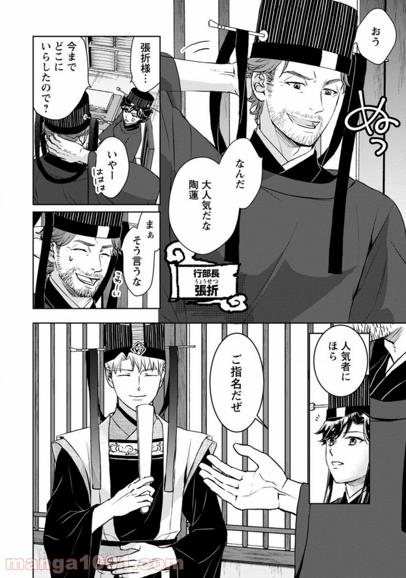 後宮の花は偽りをまとう 第15.1話 - Trang 12