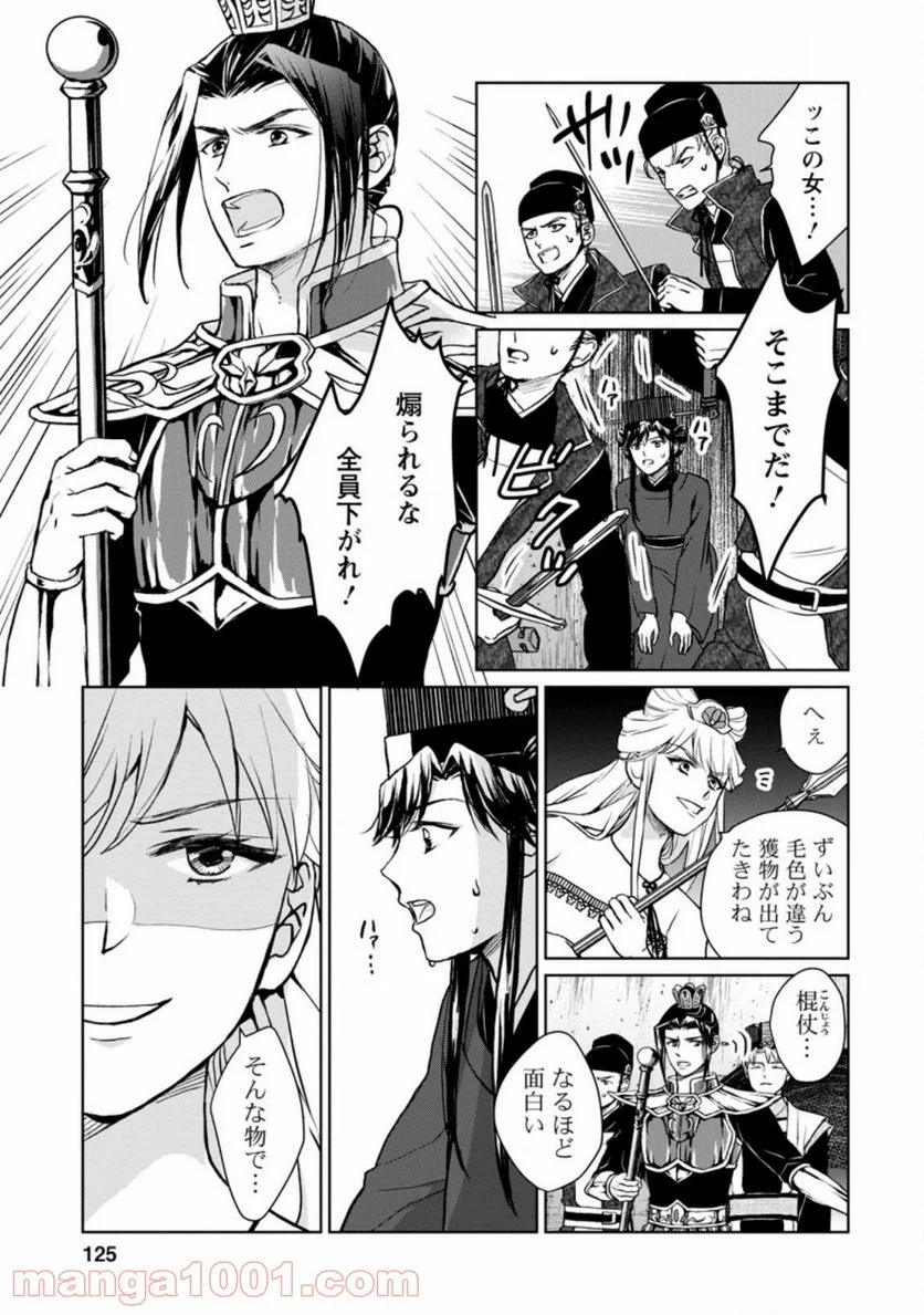 後宮の花は偽りをまとう 第15.1話 - Trang 3