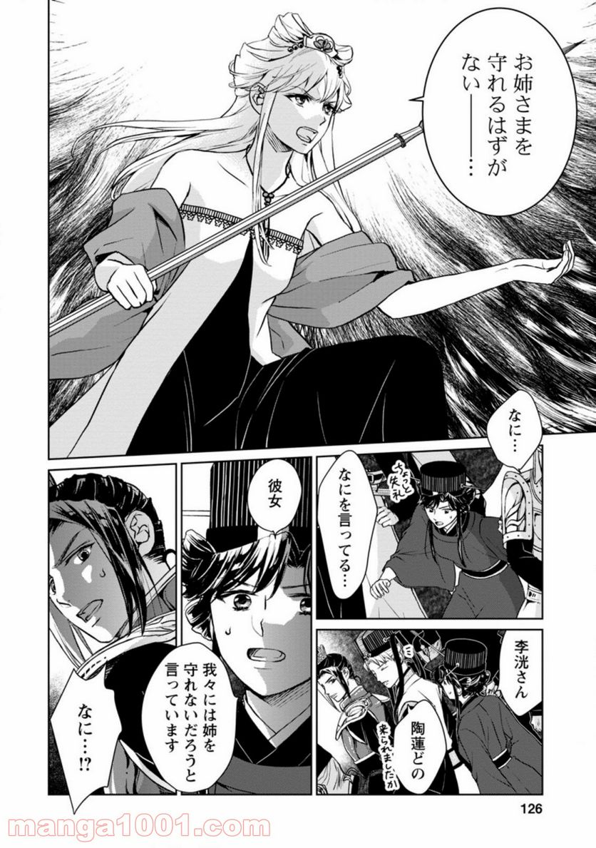 後宮の花は偽りをまとう 第15.1話 - Trang 4