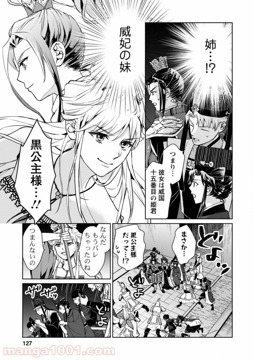 後宮の花は偽りをまとう 第15.1話 - Trang 5