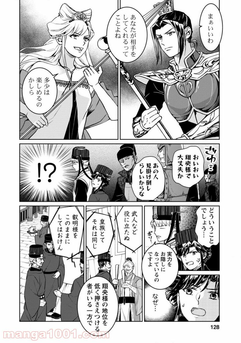 後宮の花は偽りをまとう 第15.1話 - Trang 6