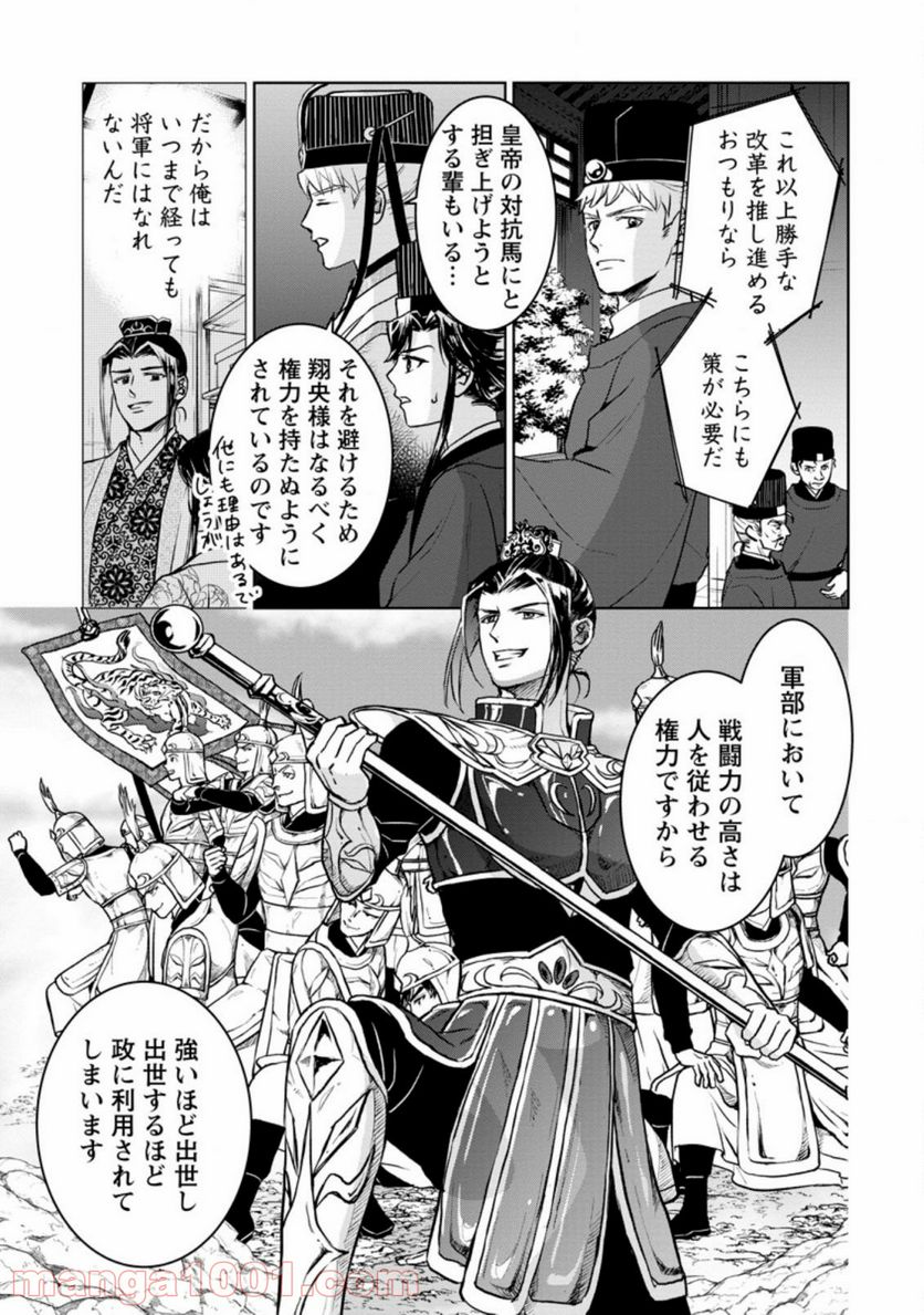 後宮の花は偽りをまとう 第15.1話 - Trang 7