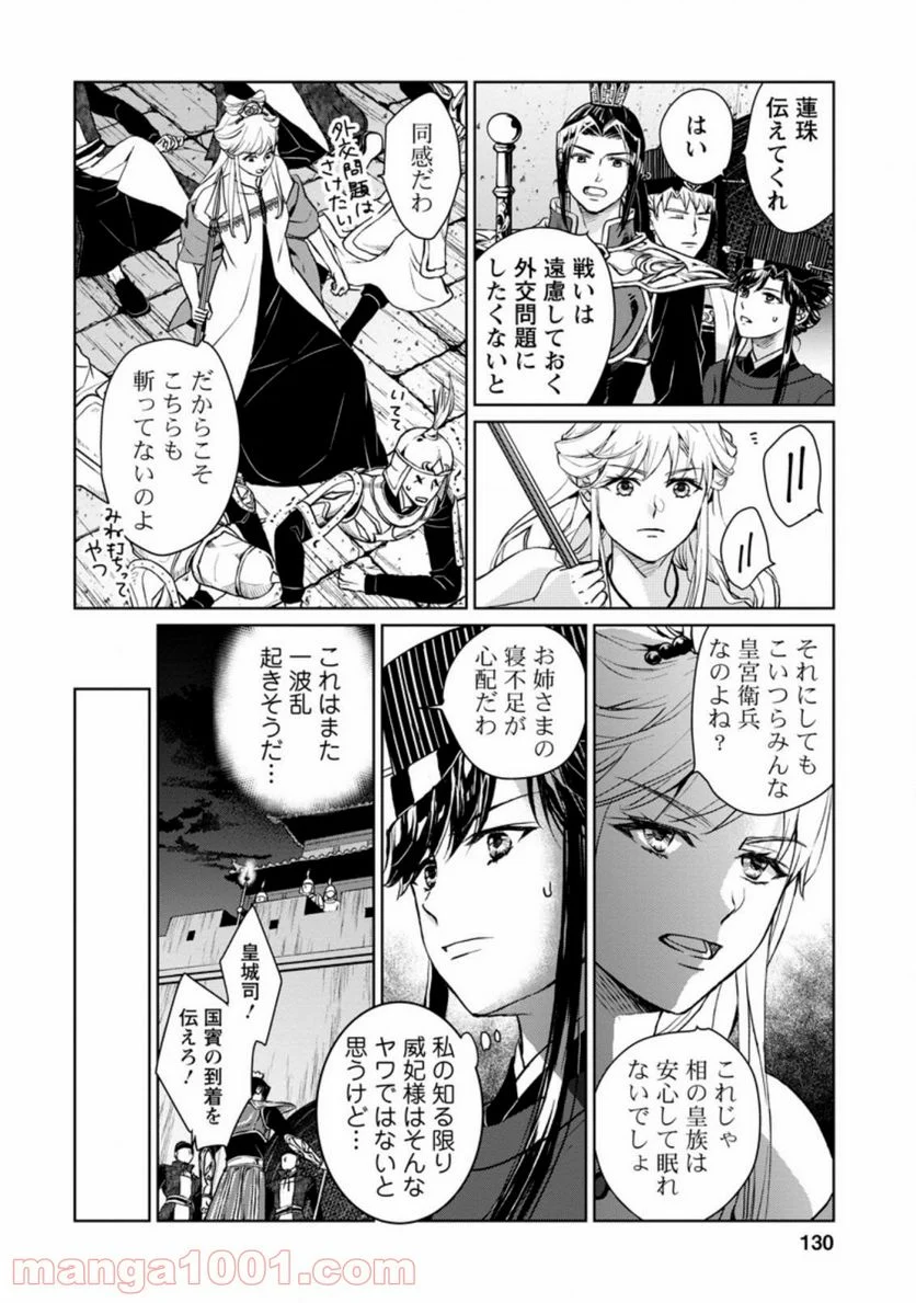 後宮の花は偽りをまとう 第15.1話 - Trang 8