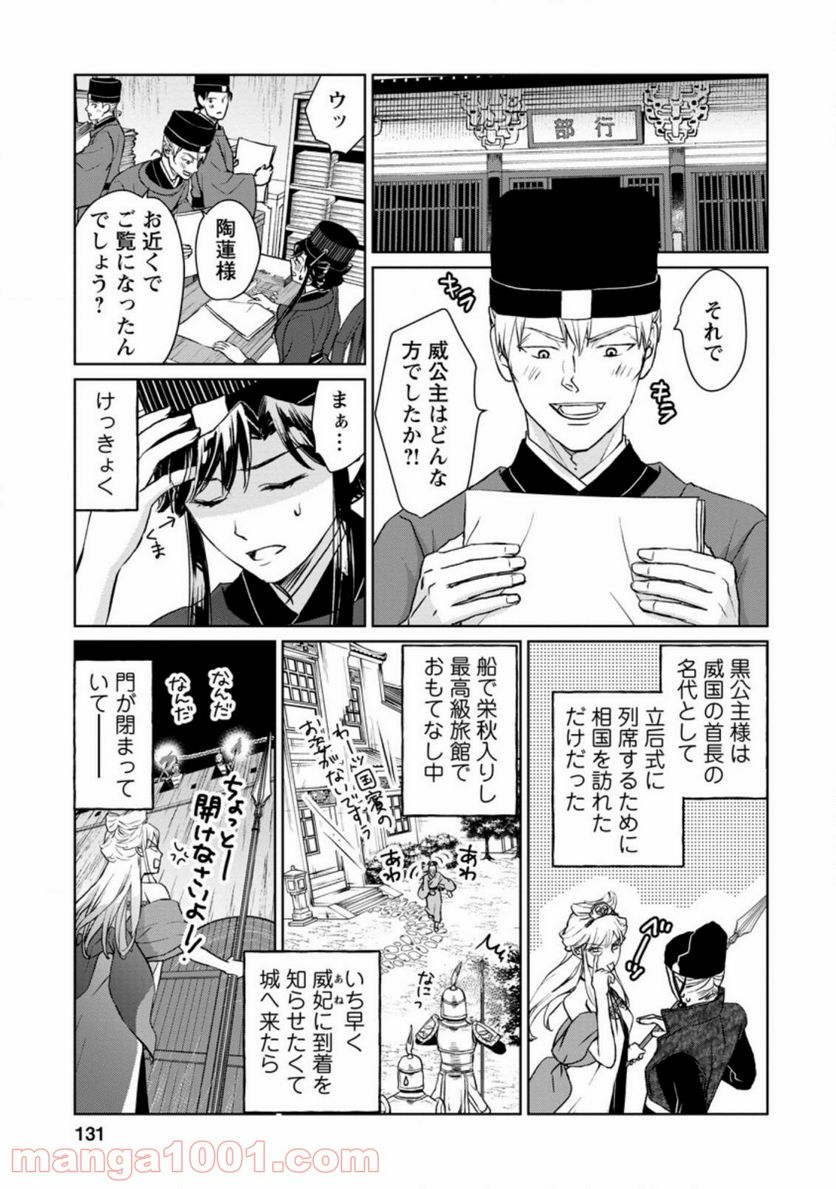 後宮の花は偽りをまとう 第15.1話 - Trang 9