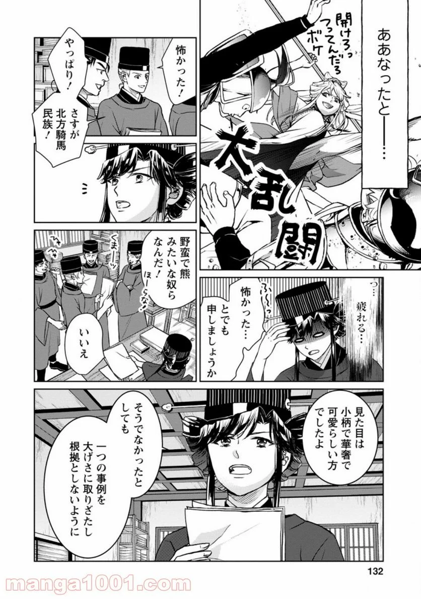後宮の花は偽りをまとう 第15.1話 - Trang 10