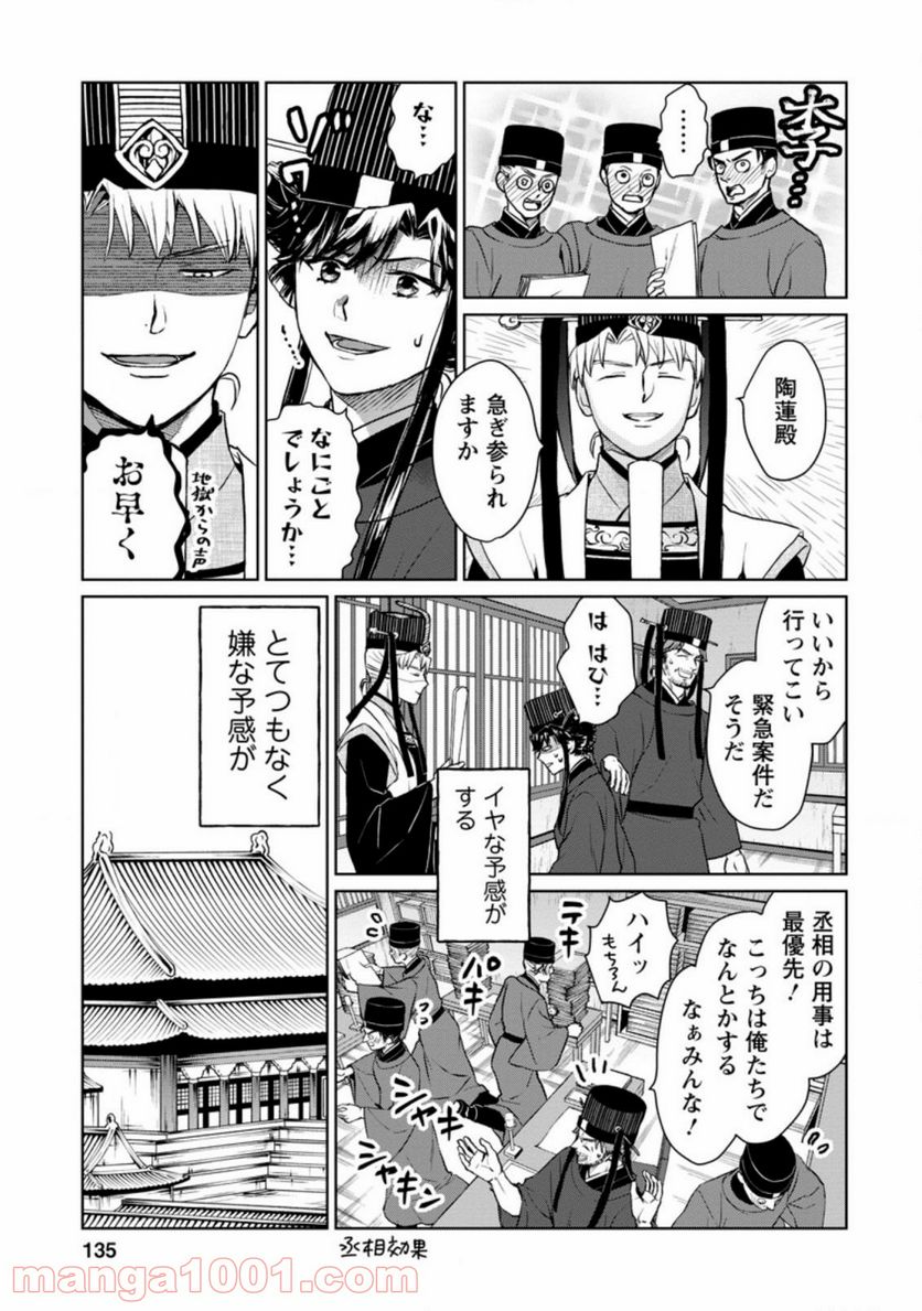 後宮の花は偽りをまとう 第15.2話 - Trang 1