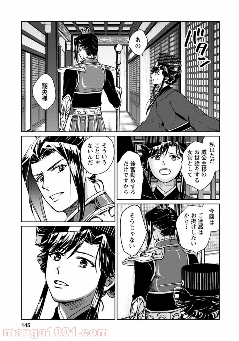 後宮の花は偽りをまとう 第15.2話 - Trang 11