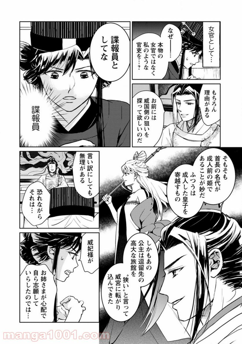 後宮の花は偽りをまとう 第15.2話 - Trang 4