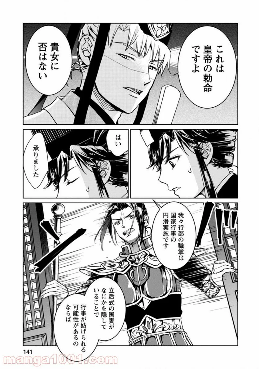 後宮の花は偽りをまとう 第15.2話 - Trang 7