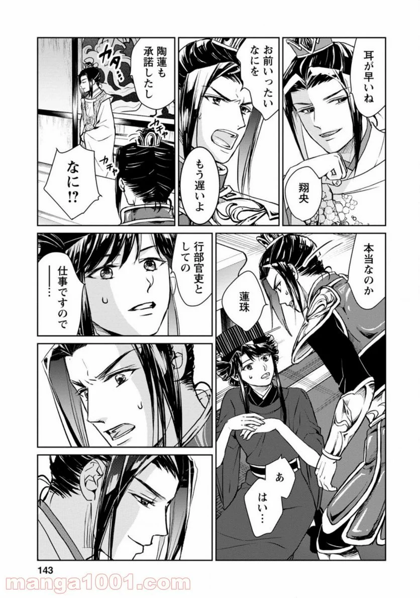 後宮の花は偽りをまとう 第15.2話 - Trang 9
