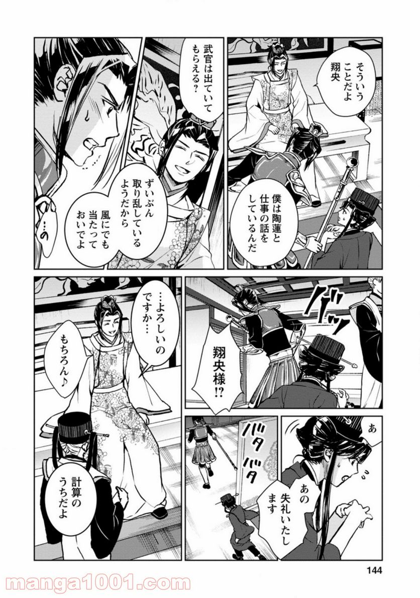 後宮の花は偽りをまとう 第15.2話 - Trang 10