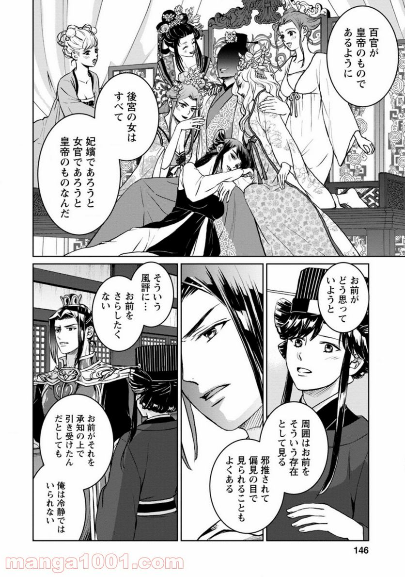 後宮の花は偽りをまとう 第15.3話 - Trang 1