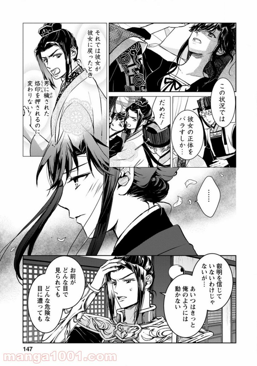 後宮の花は偽りをまとう 第15.3話 - Trang 2