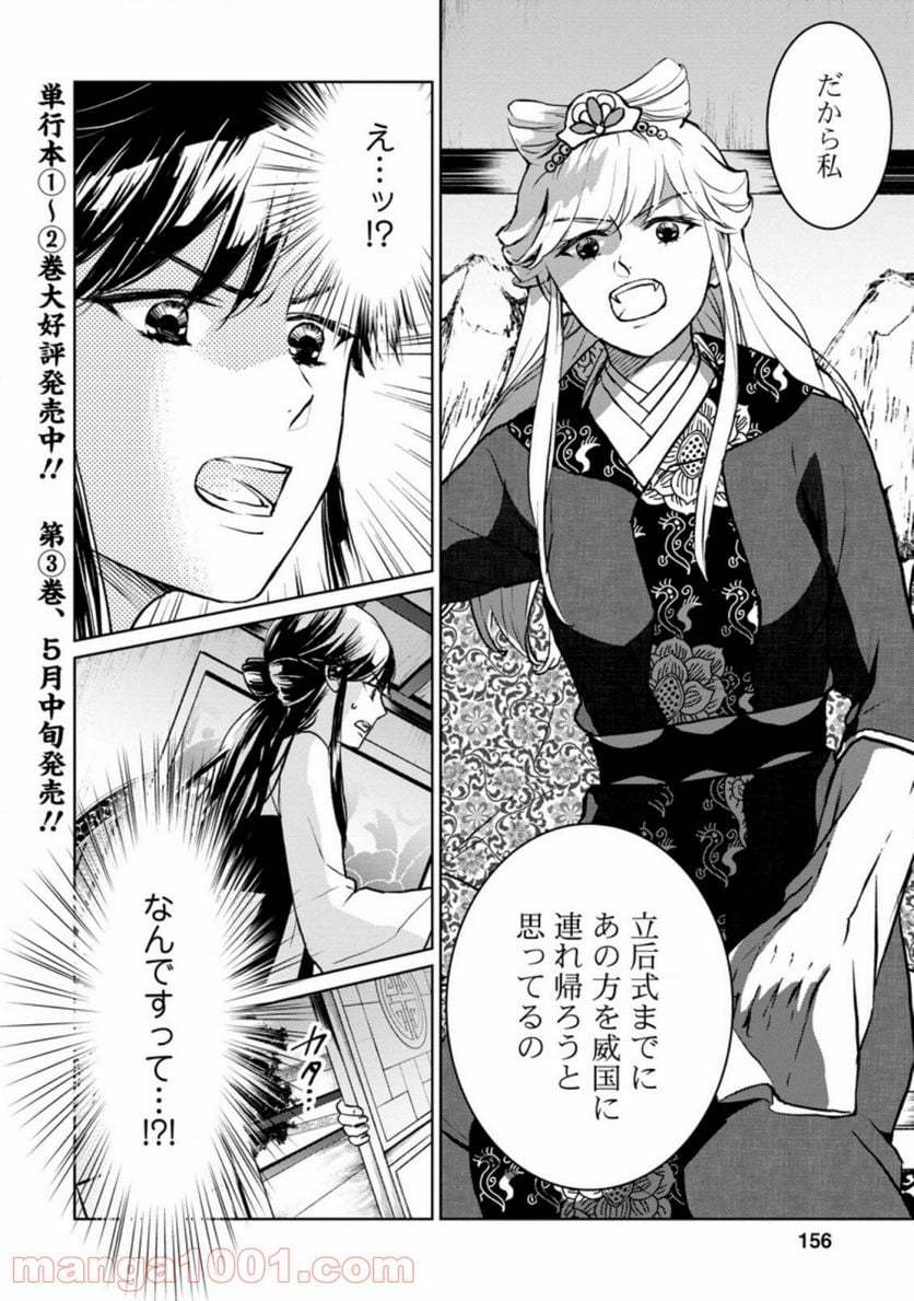 後宮の花は偽りをまとう 第15.3話 - Trang 11