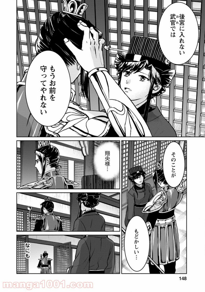 後宮の花は偽りをまとう 第15.3話 - Trang 3