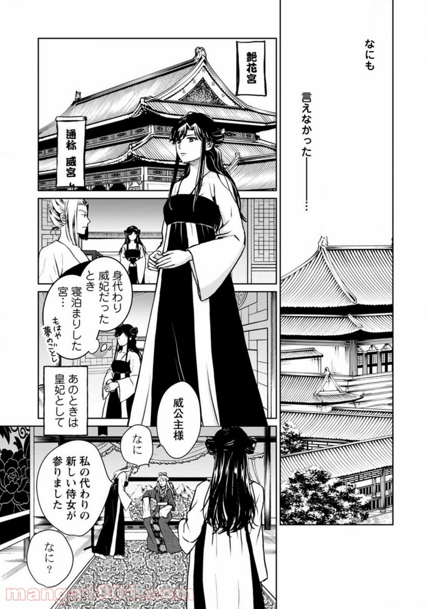 後宮の花は偽りをまとう 第15.3話 - Trang 4