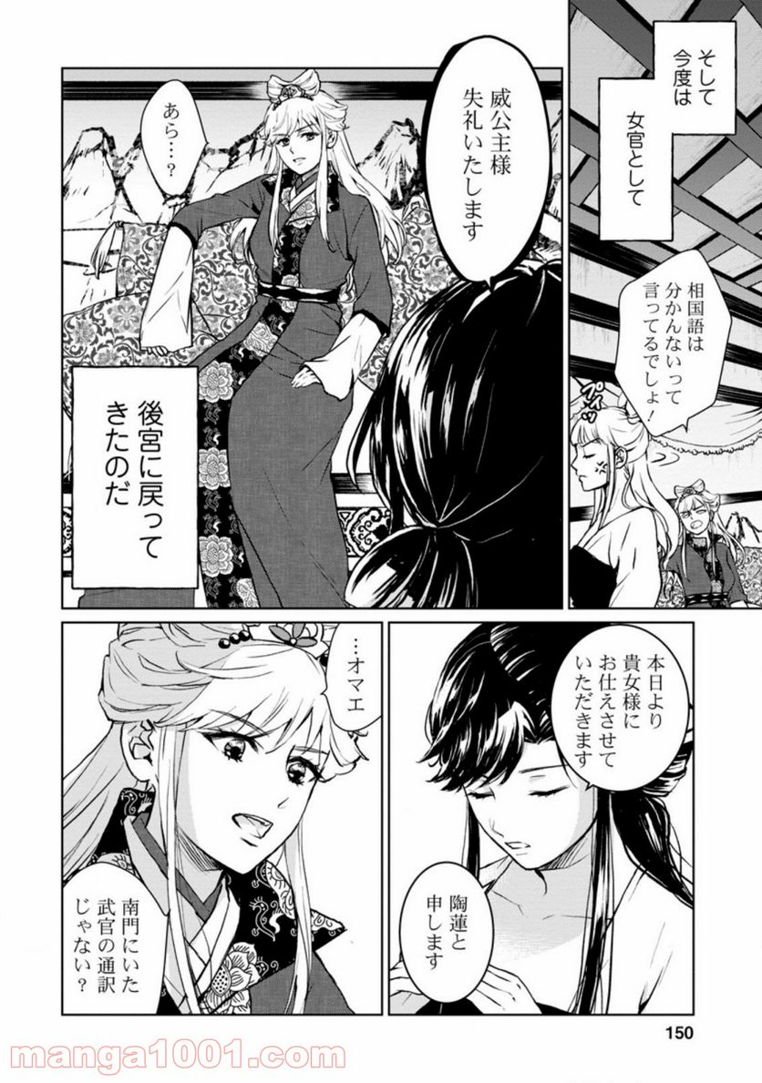 後宮の花は偽りをまとう 第15.3話 - Trang 5