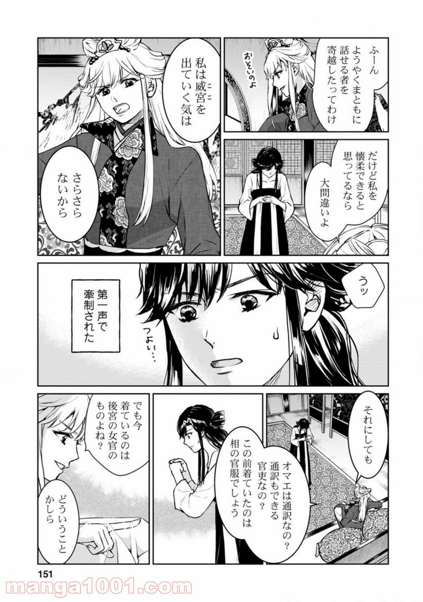 後宮の花は偽りをまとう 第15.3話 - Trang 6