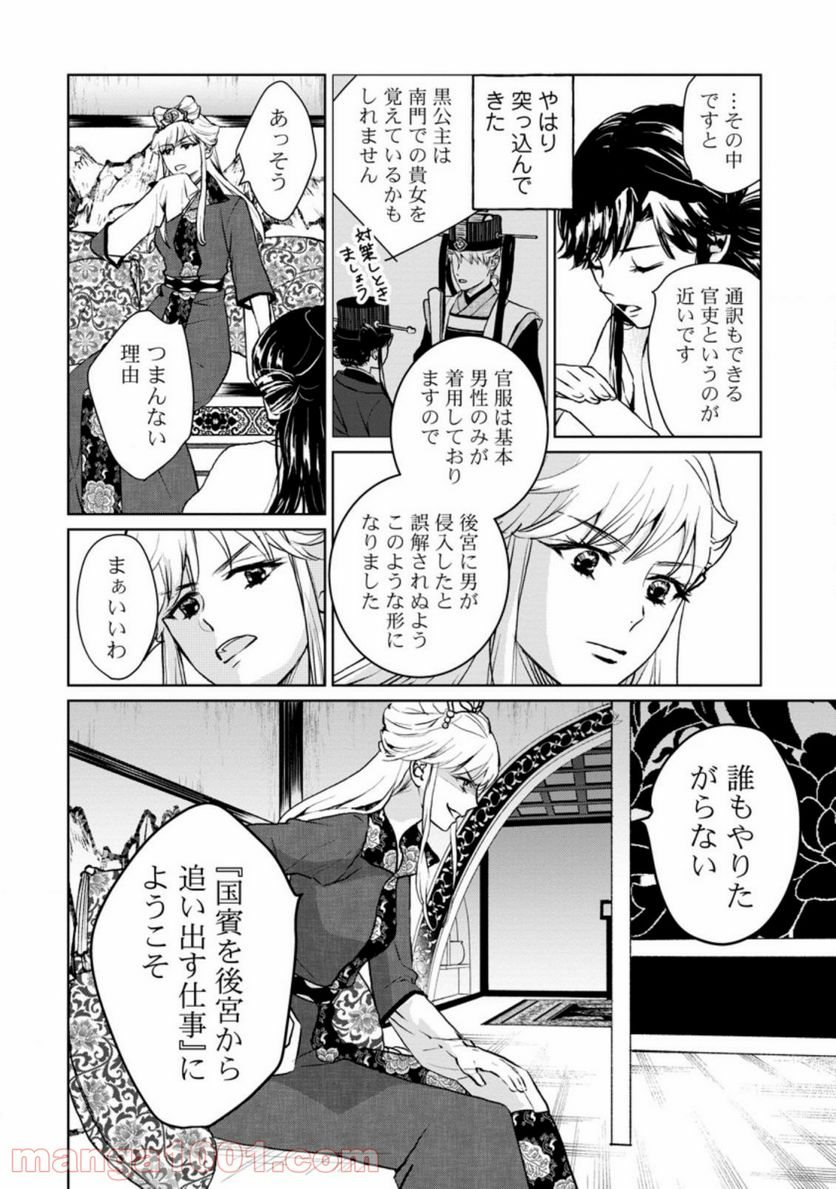 後宮の花は偽りをまとう 第15.3話 - Trang 7
