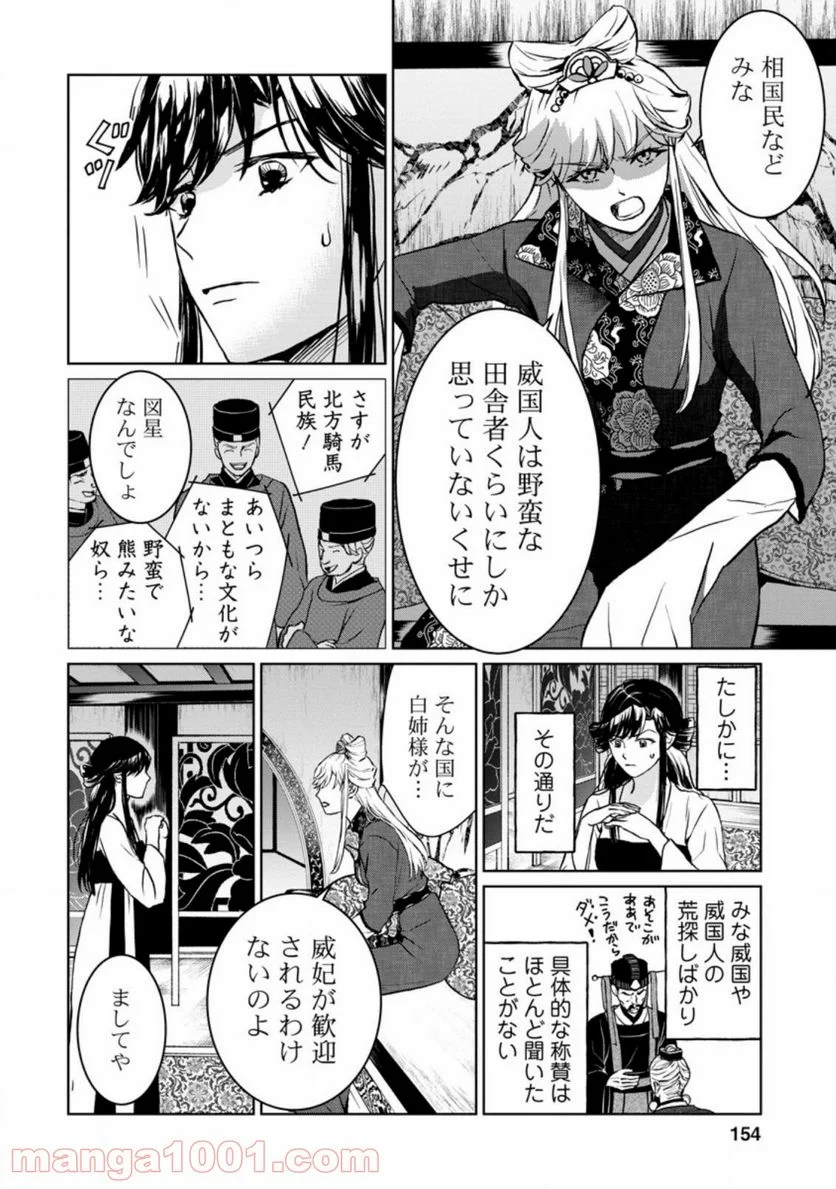 後宮の花は偽りをまとう 第15.3話 - Trang 9