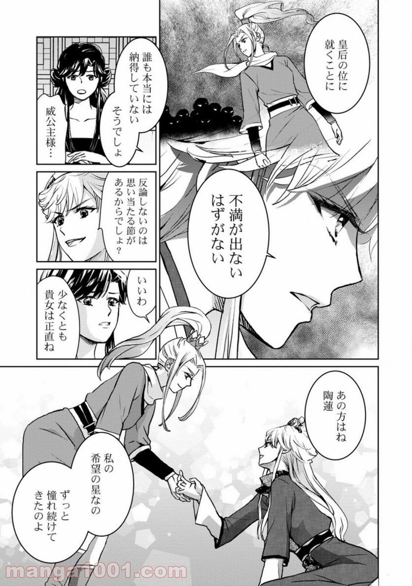 後宮の花は偽りをまとう 第15.3話 - Trang 10