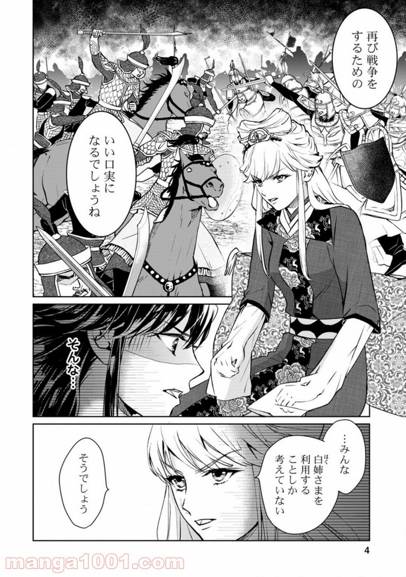 後宮の花は偽りをまとう 第16.1話 - Trang 2