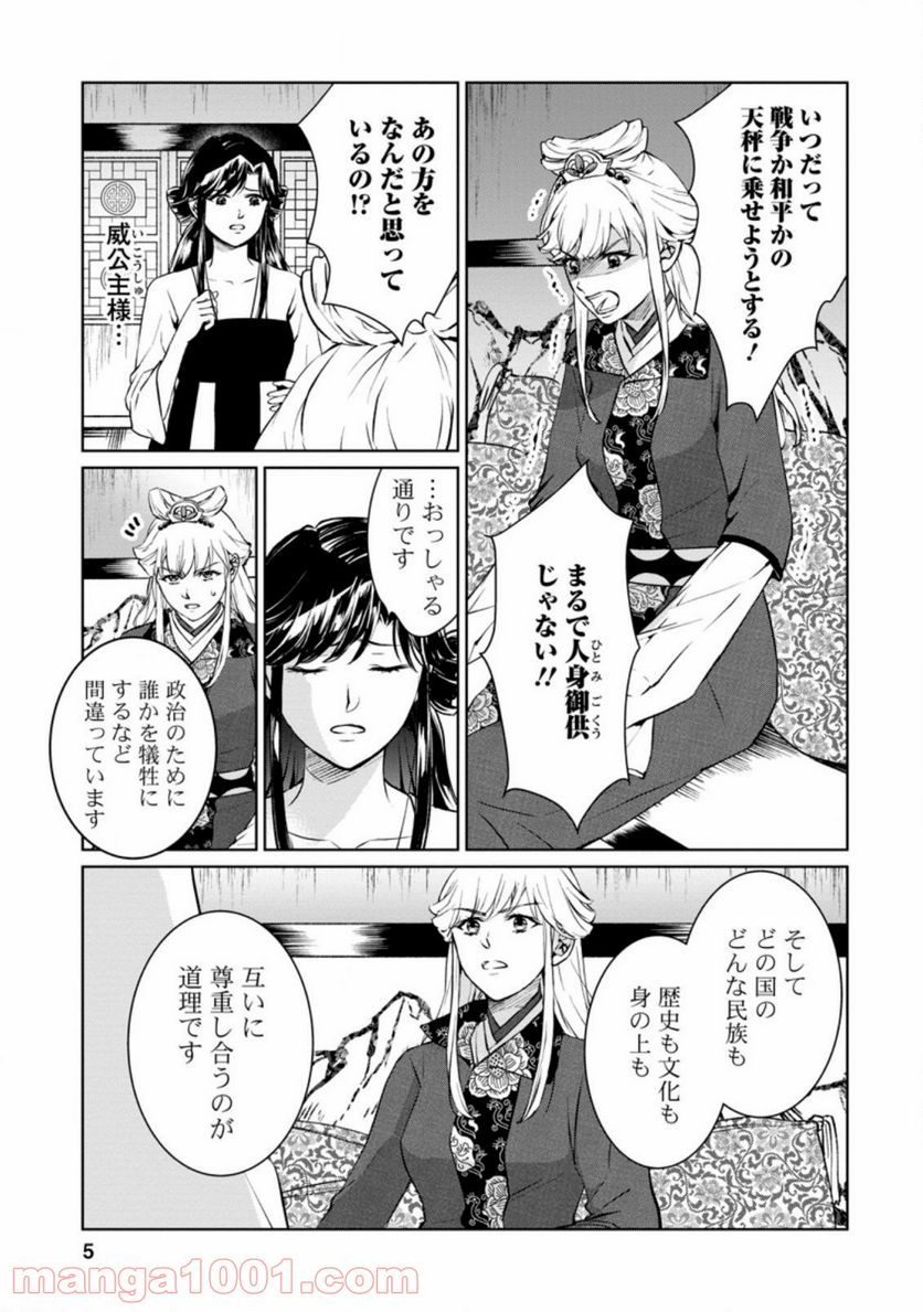 後宮の花は偽りをまとう 第16.1話 - Trang 3