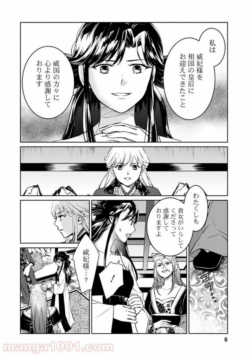 後宮の花は偽りをまとう 第16.1話 - Trang 4