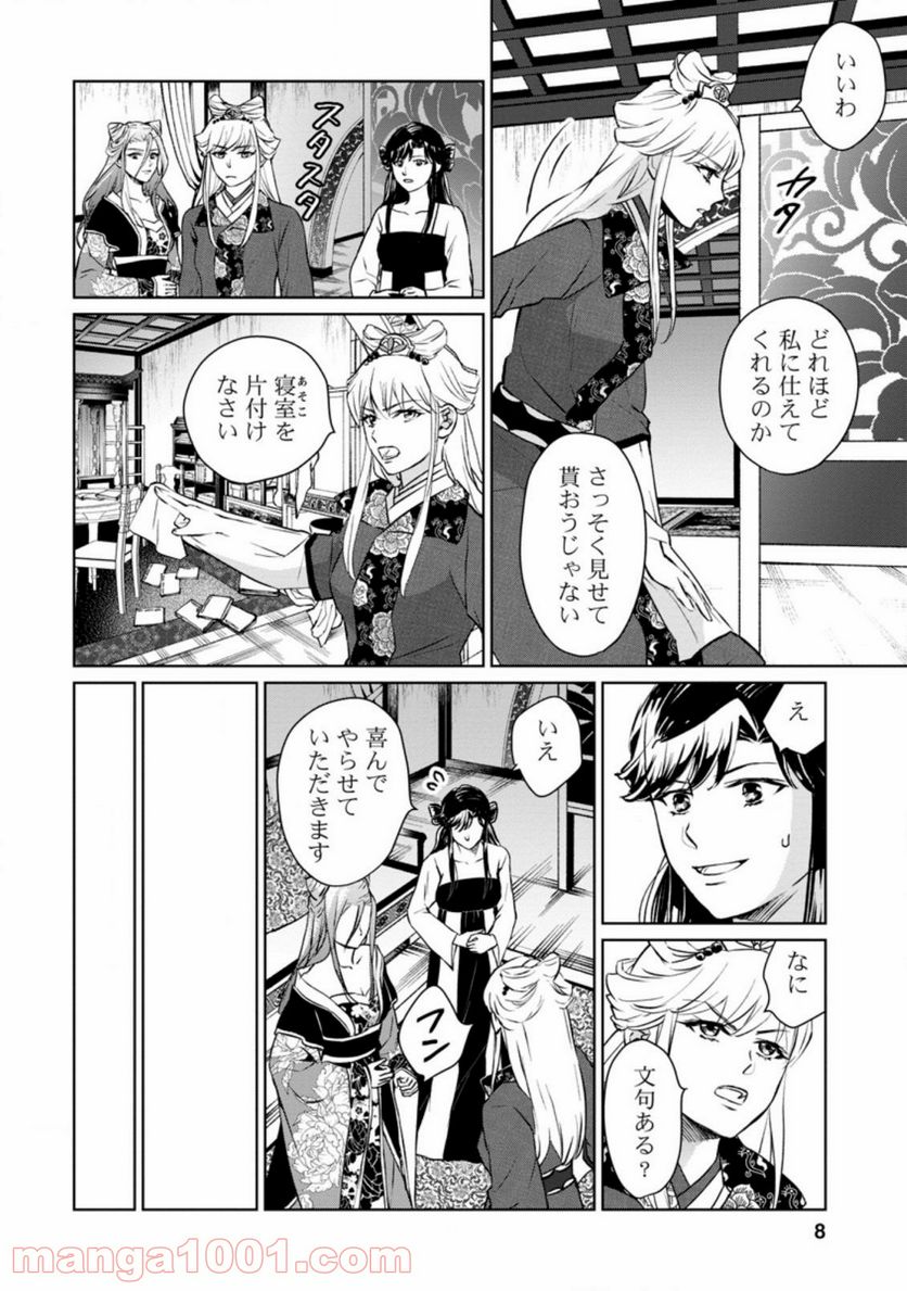 後宮の花は偽りをまとう 第16.1話 - Trang 6