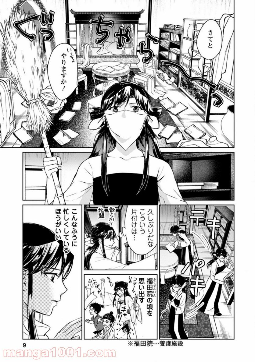 後宮の花は偽りをまとう 第16.1話 - Trang 7