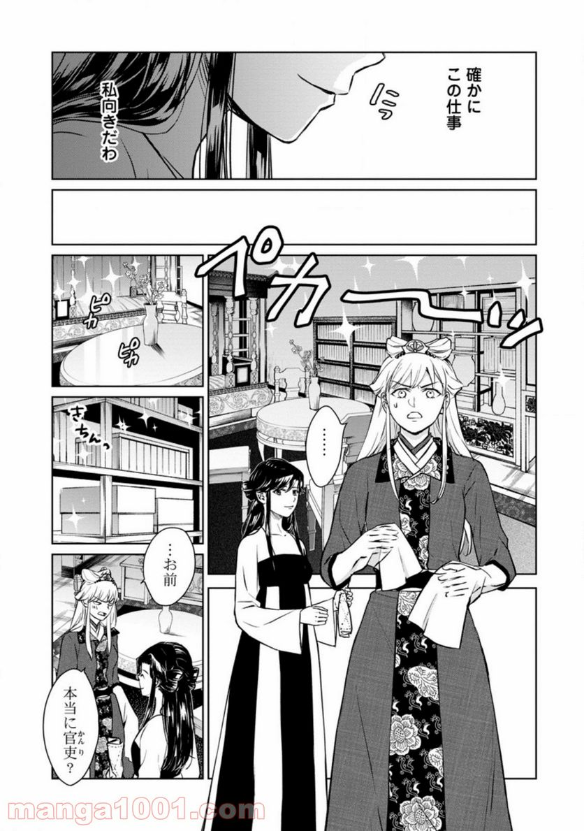 後宮の花は偽りをまとう 第16.1話 - Trang 9