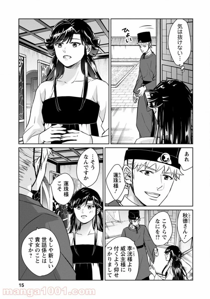 後宮の花は偽りをまとう 第16.2話 - Trang 1