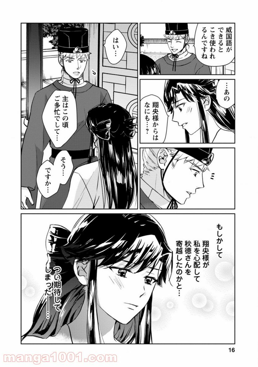 後宮の花は偽りをまとう 第16.2話 - Trang 2