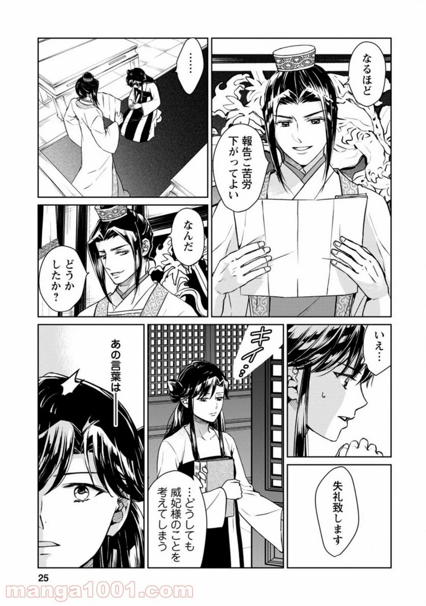 後宮の花は偽りをまとう 第16.2話 - Trang 11