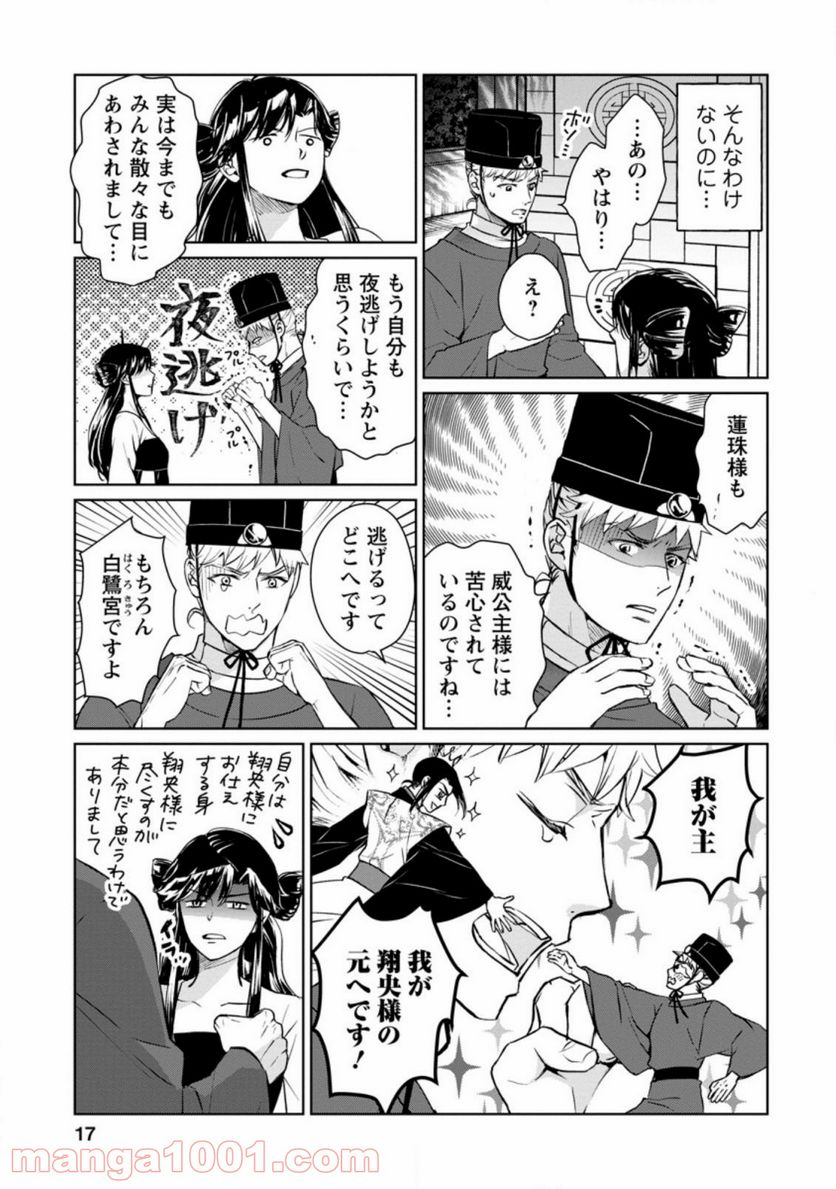 後宮の花は偽りをまとう 第16.2話 - Trang 3