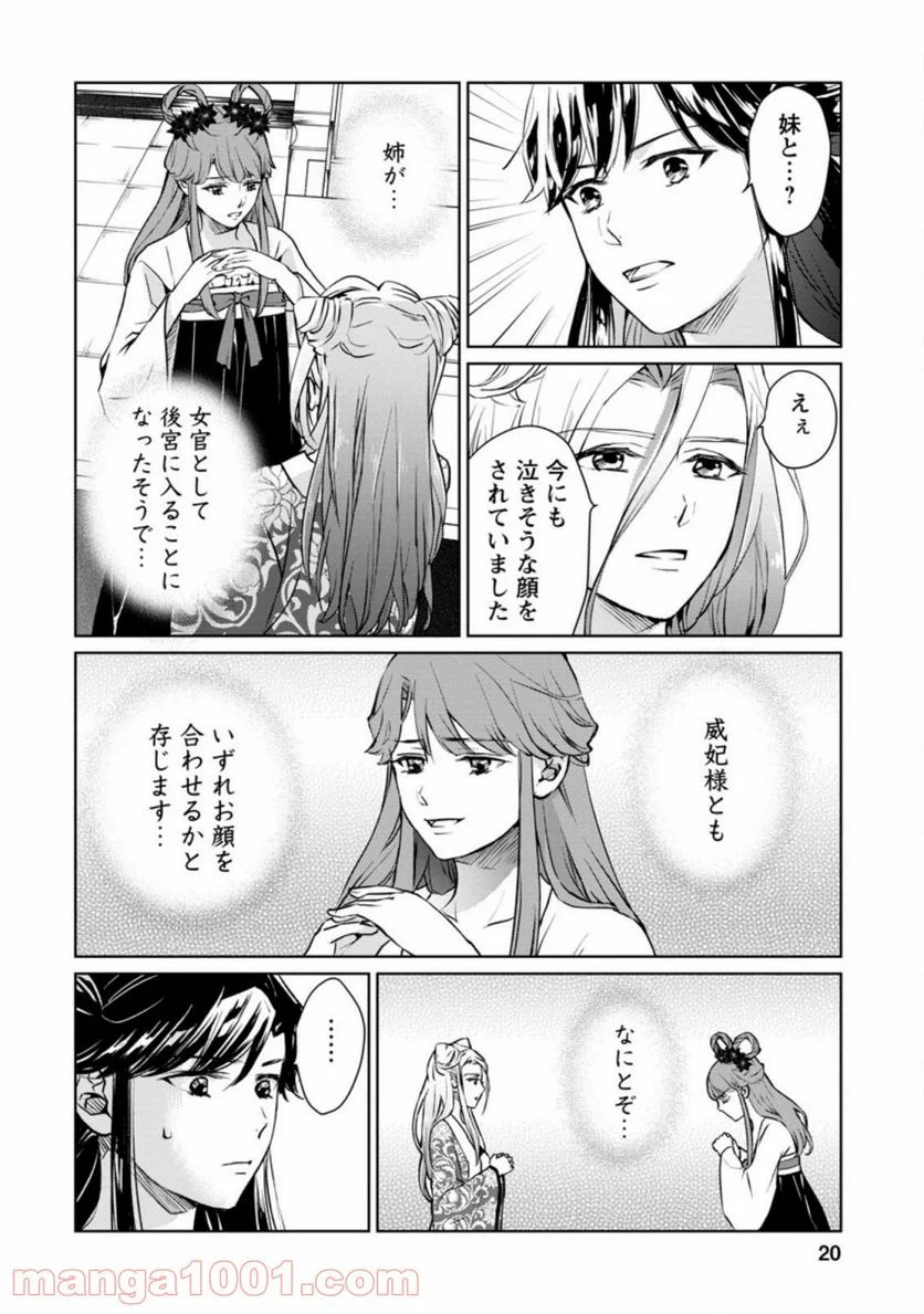 後宮の花は偽りをまとう 第16.2話 - Trang 6