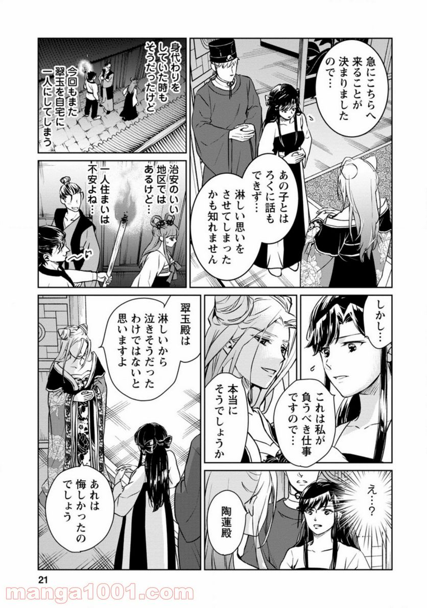 後宮の花は偽りをまとう 第16.2話 - Trang 7