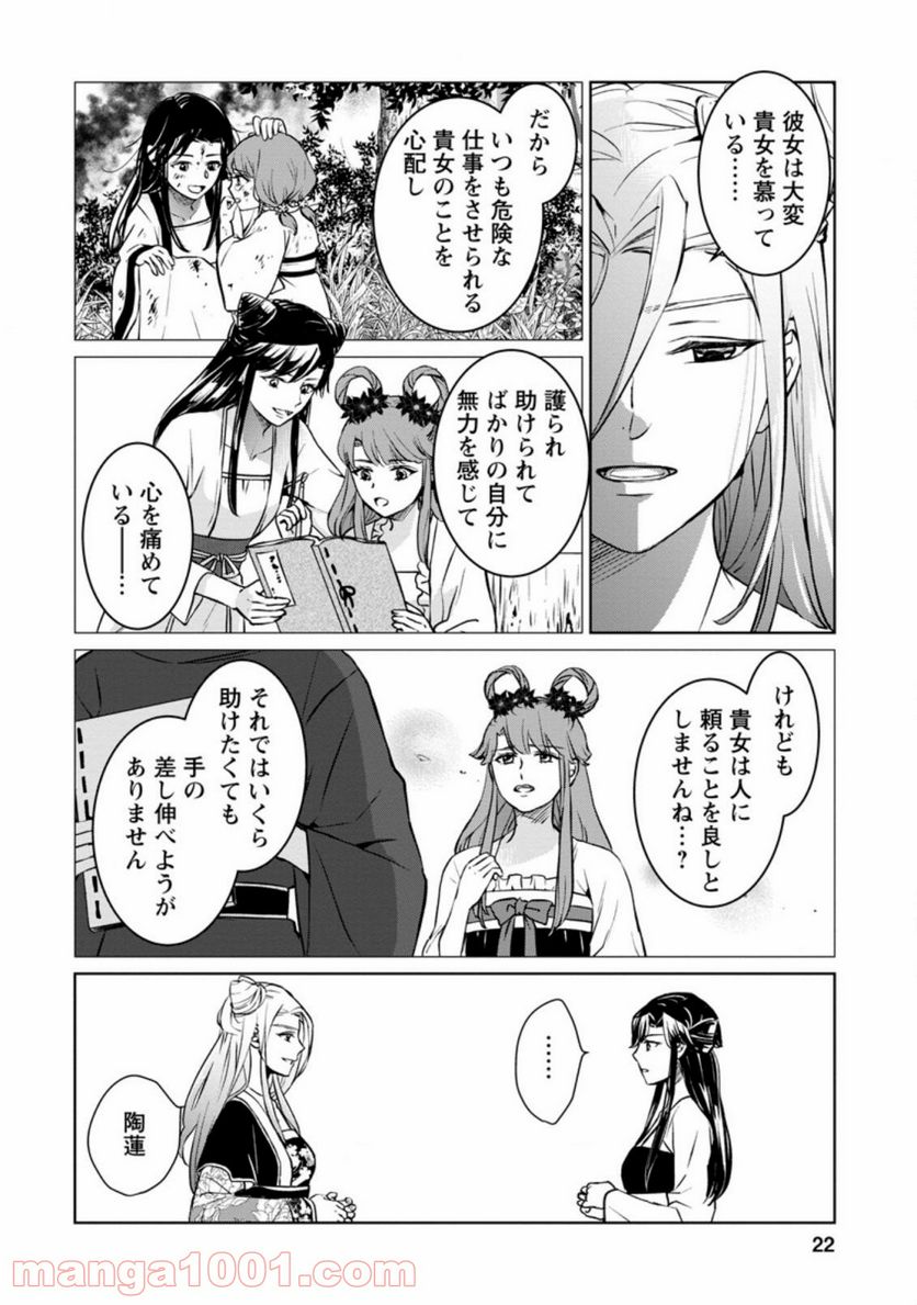 後宮の花は偽りをまとう 第16.2話 - Trang 8