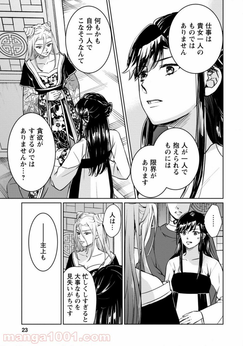 後宮の花は偽りをまとう 第16.2話 - Trang 9