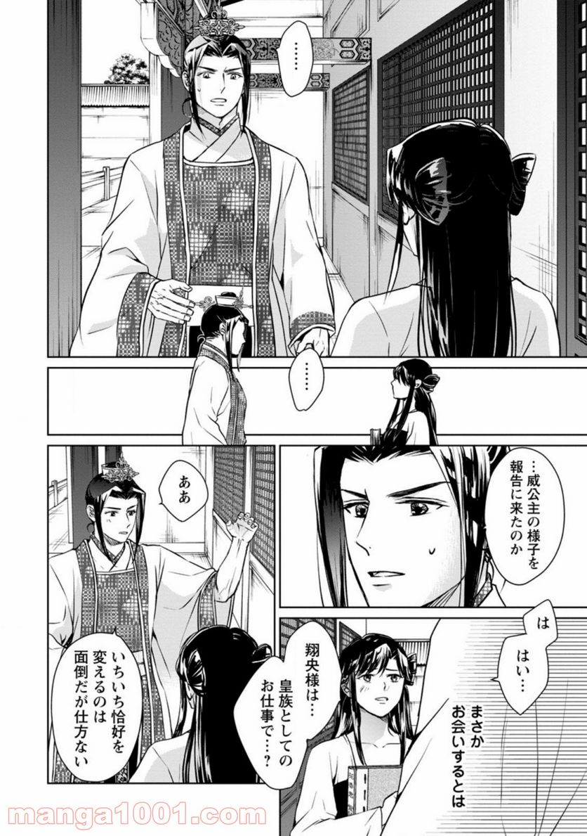 後宮の花は偽りをまとう 第16.3話 - Trang 1