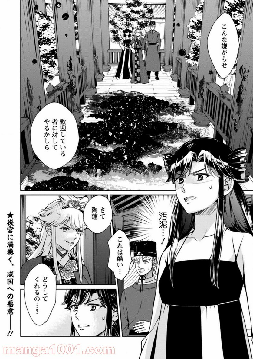 後宮の花は偽りをまとう 第16.3話 - Trang 11