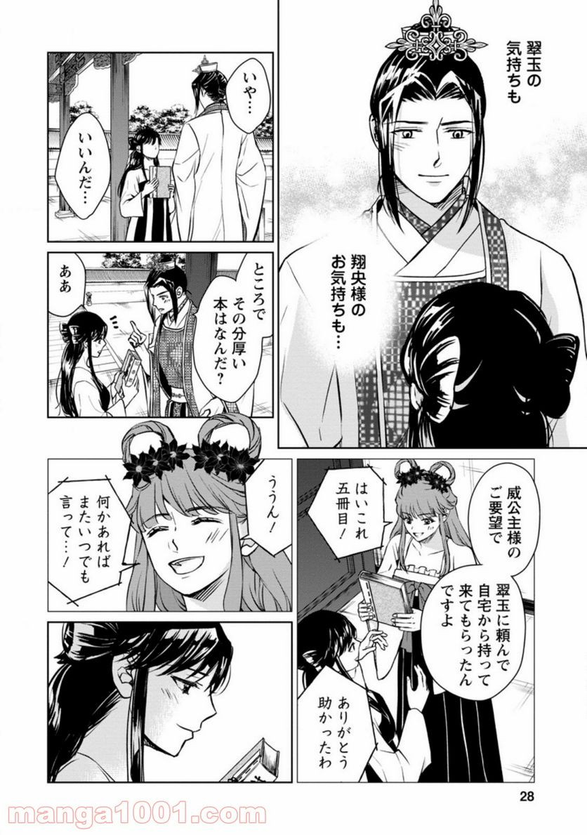 後宮の花は偽りをまとう 第16.3話 - Trang 3