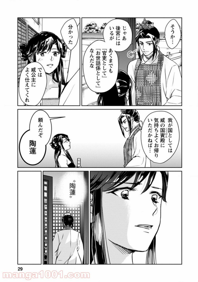 後宮の花は偽りをまとう 第16.3話 - Trang 4