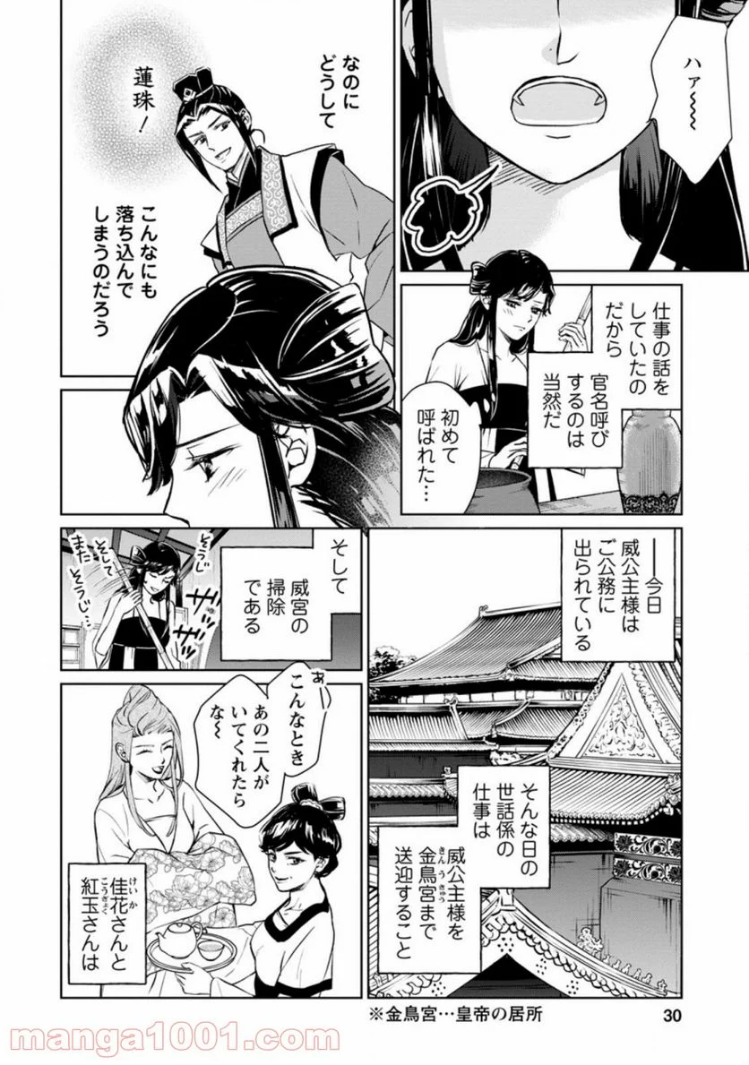 後宮の花は偽りをまとう 第16.3話 - Trang 5