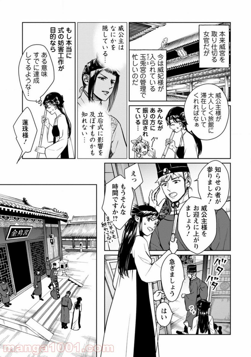 後宮の花は偽りをまとう 第16.3話 - Trang 6