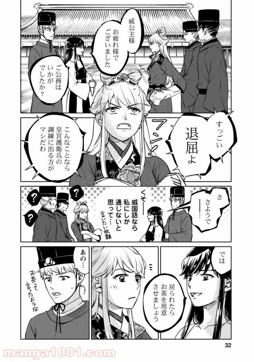 後宮の花は偽りをまとう 第16.3話 - Trang 7