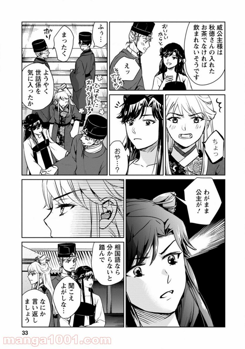 後宮の花は偽りをまとう 第16.3話 - Trang 8