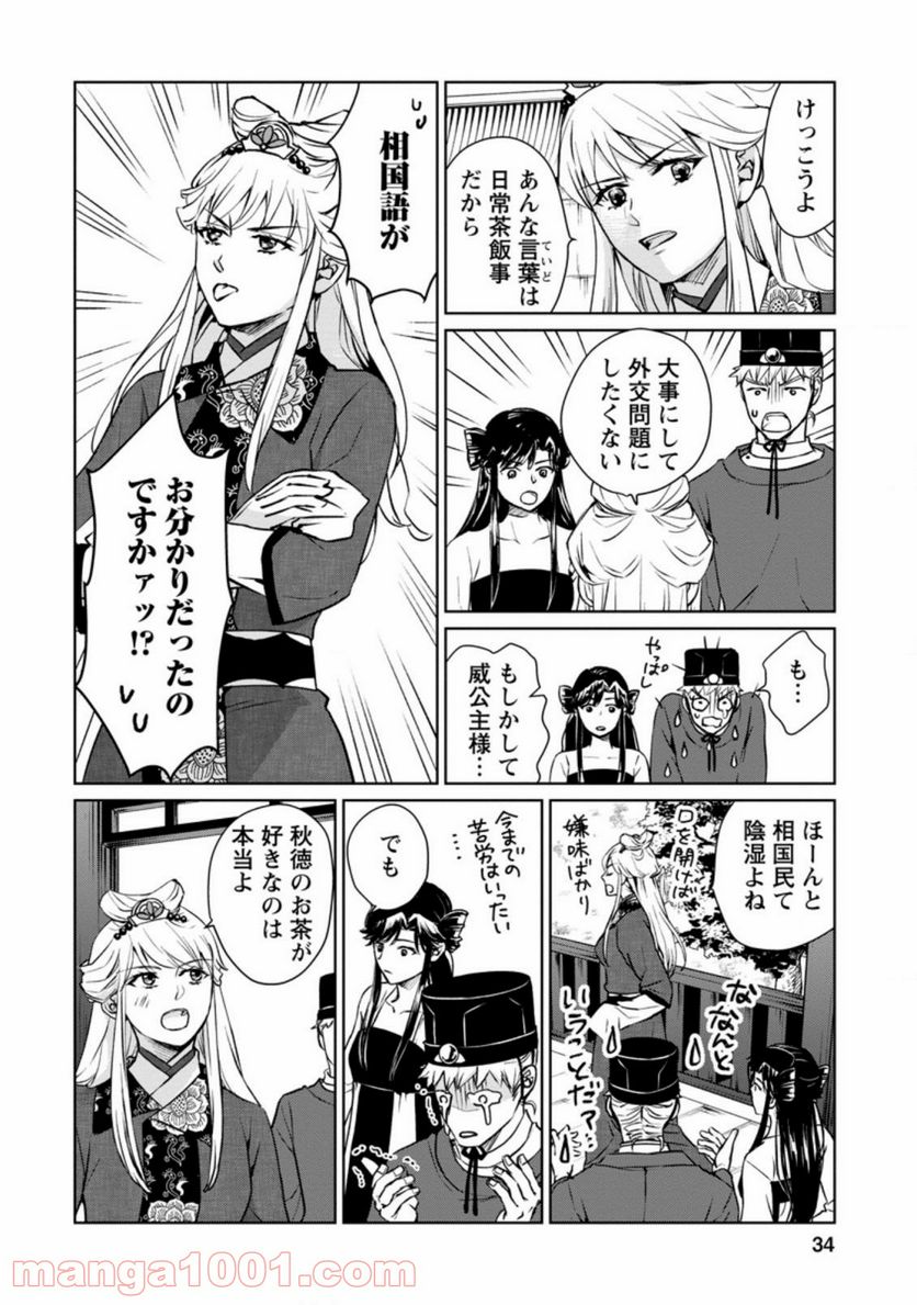 後宮の花は偽りをまとう 第16.3話 - Trang 9